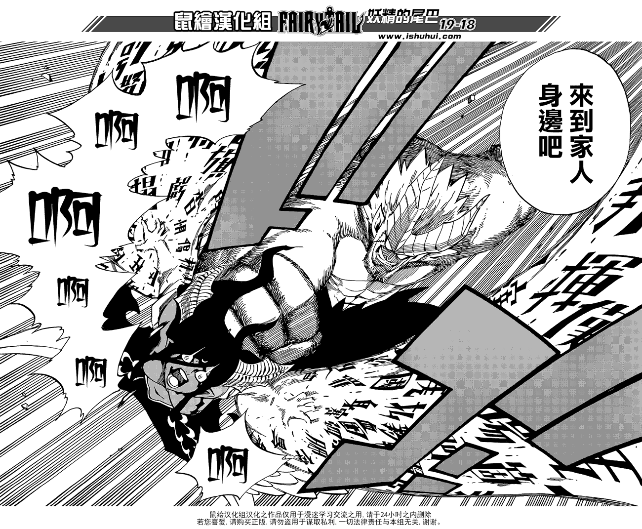 妖精的尾巴漫画,第381话2图