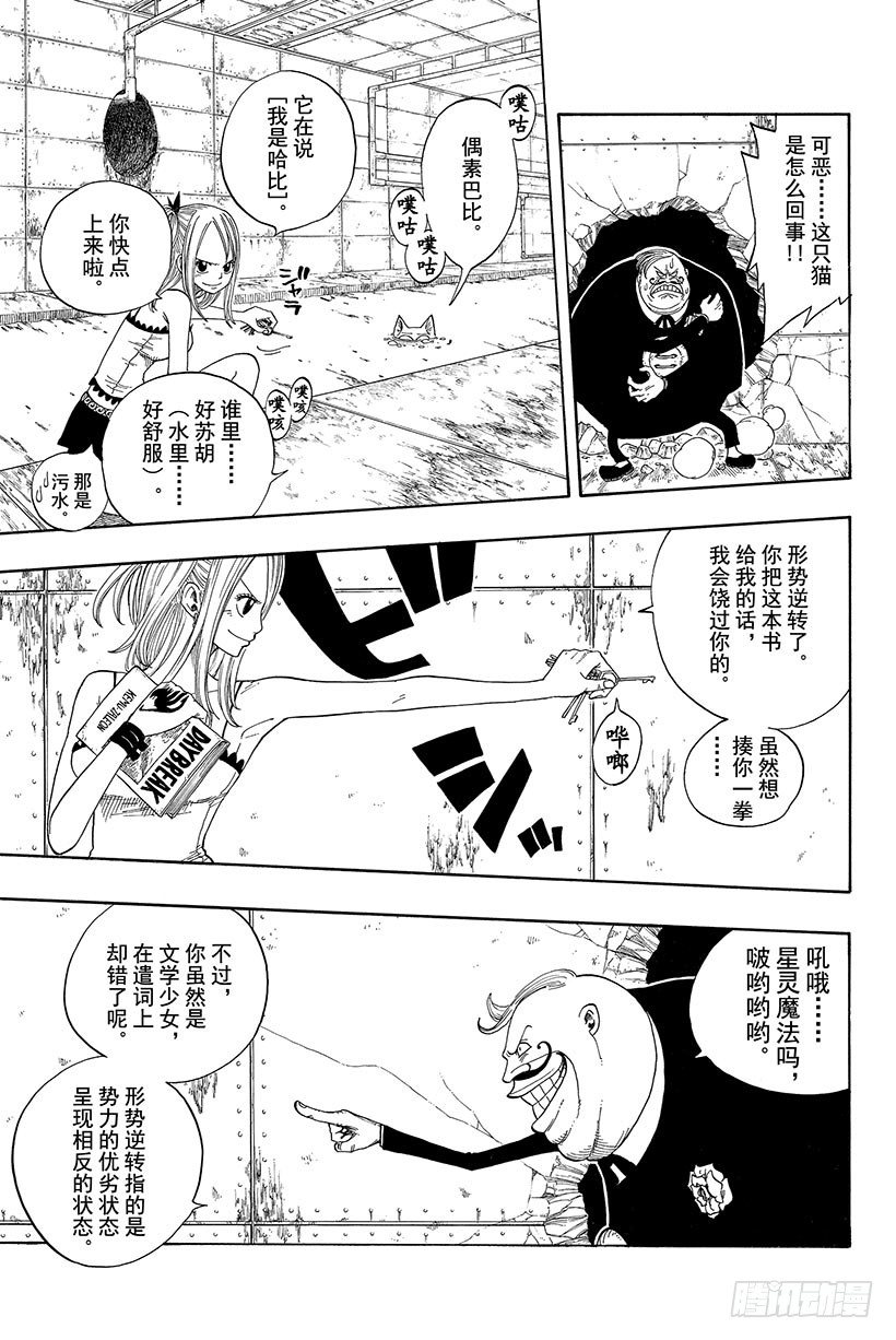 妖精的尾巴国语版全集在线观看漫画,第8话露西VS艾巴尔公爵2图