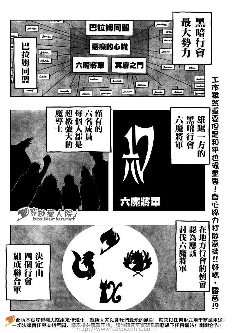 妖精的尾巴百年任务漫画免费下拉式漫画,第132话2图