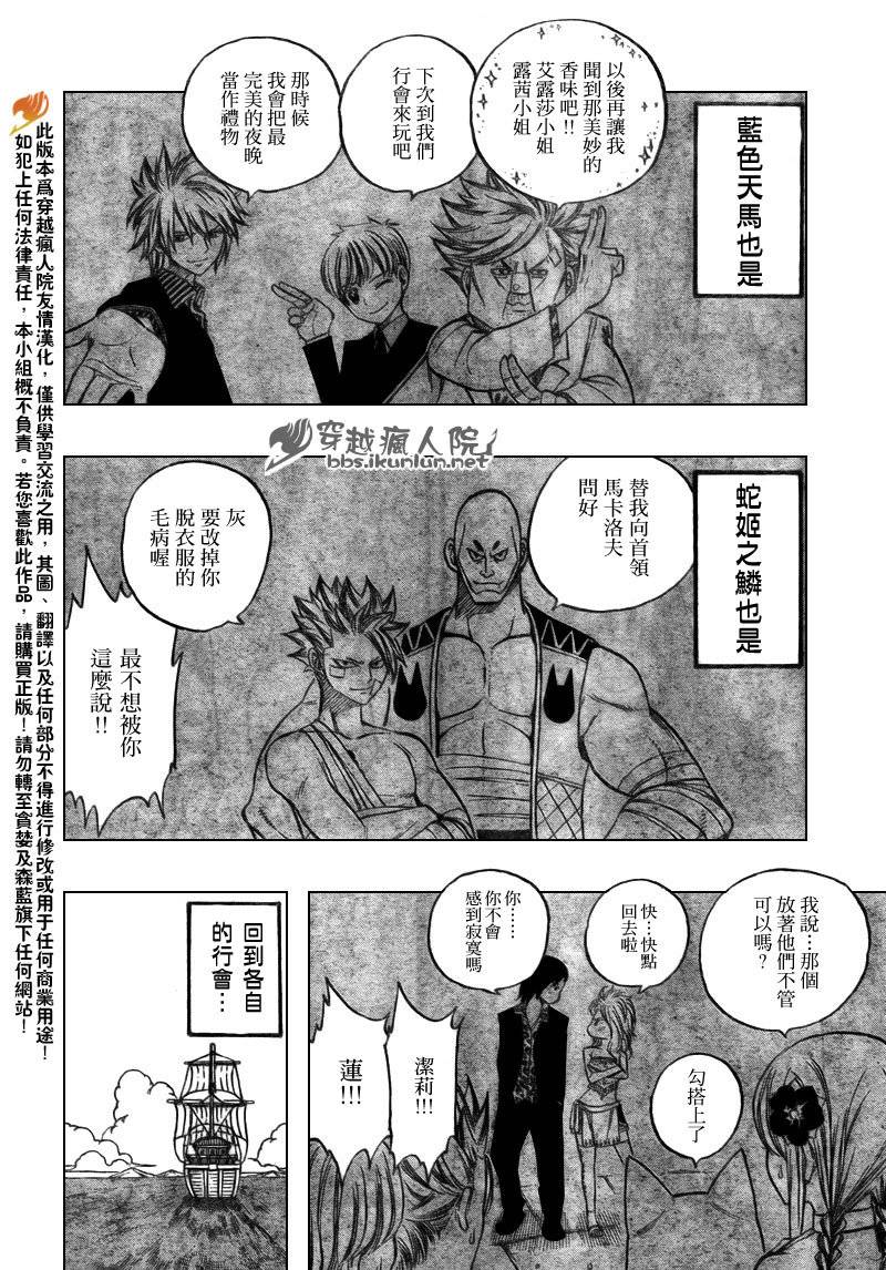 妖精的尾巴激斗漫画,第165话2图