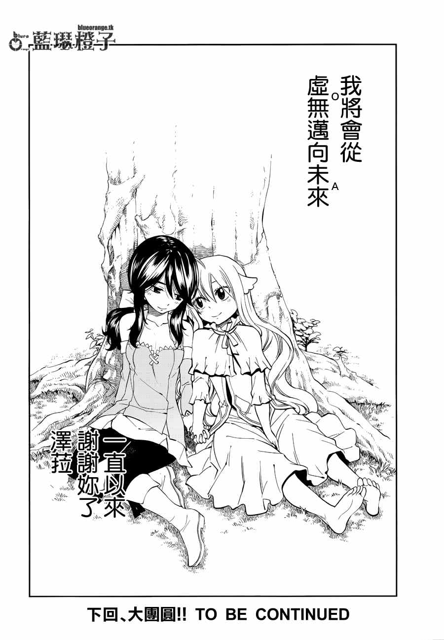 妖精的尾巴漫画,第12话2图