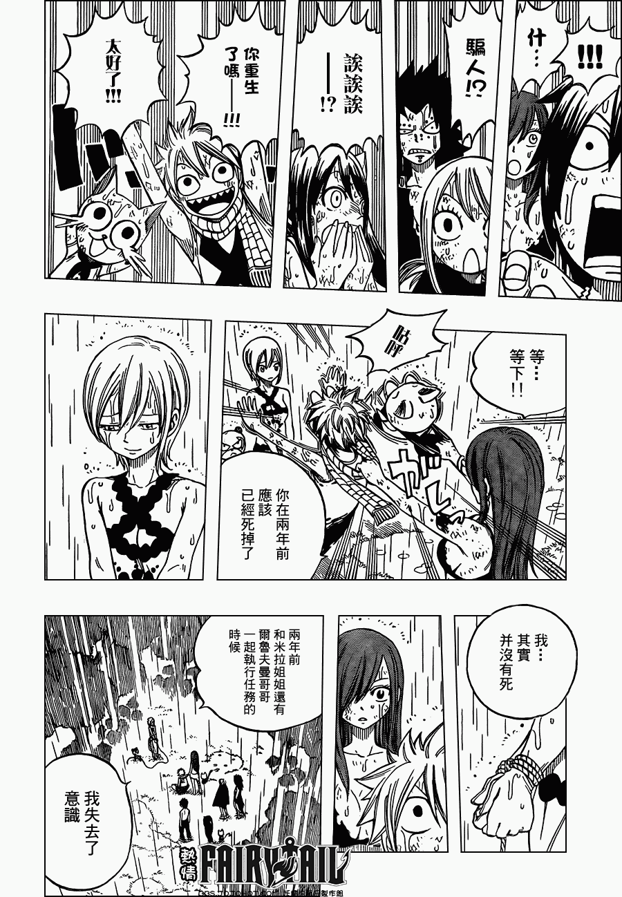 妖精的尾巴2漫画,第199话2图