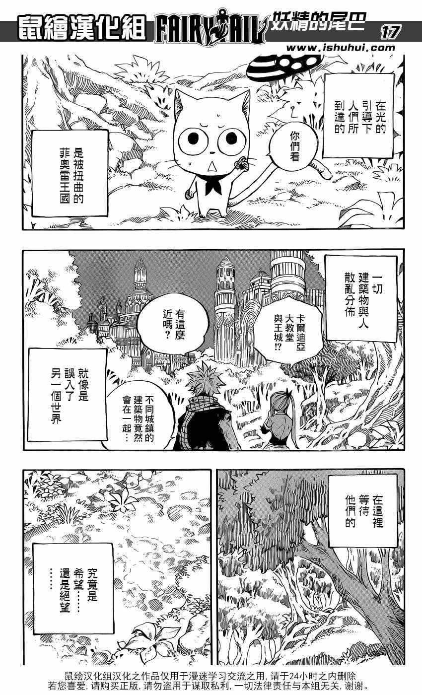 妖精的尾巴艾露莎漫画,第490话1图