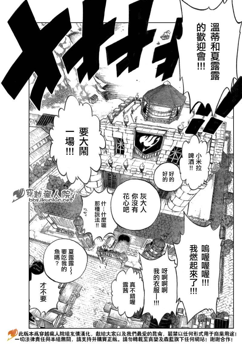 妖精的尾巴2游戏漫画,第165话1图