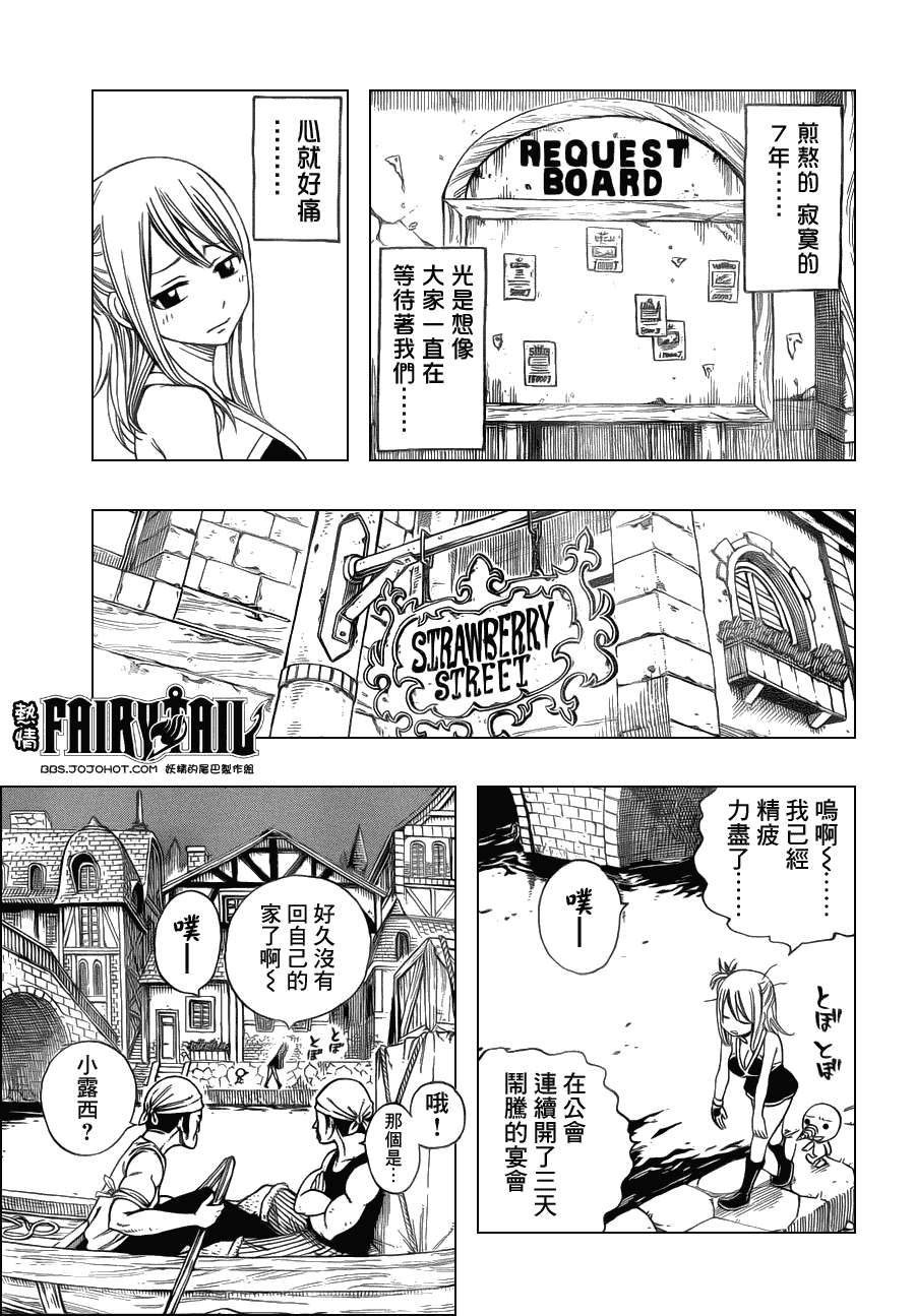 妖精的尾巴在线观看樱花风车动漫漫画,第256话1图