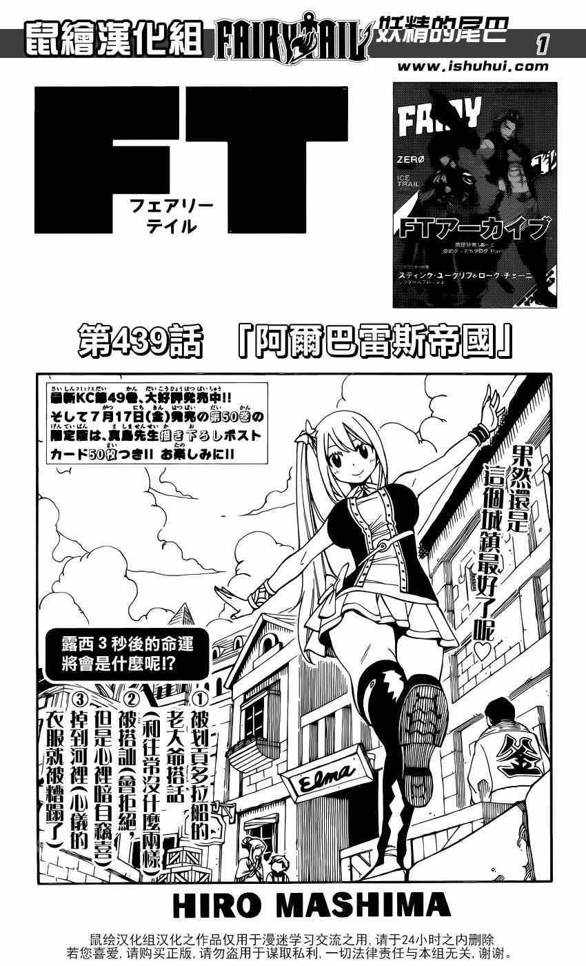 妖精的尾巴漫画,第439话1图