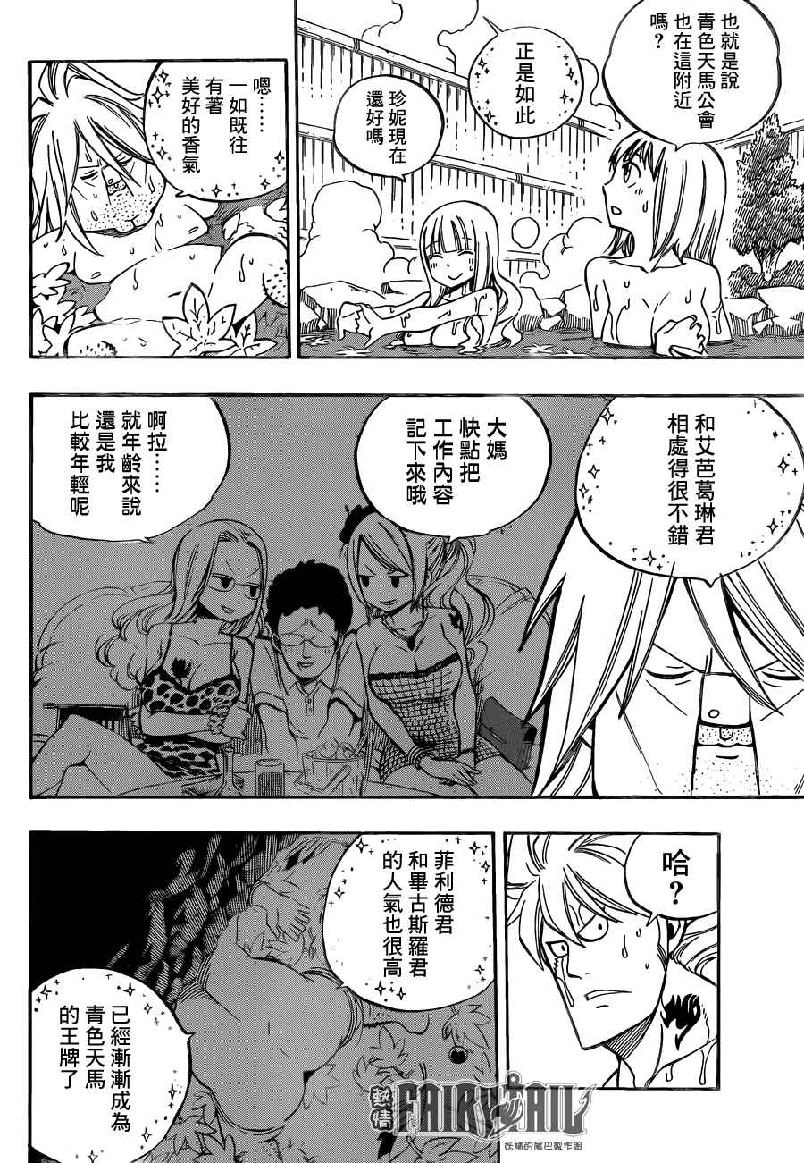 妖精的尾巴百年任务漫画免费下拉式漫画,第443话2图