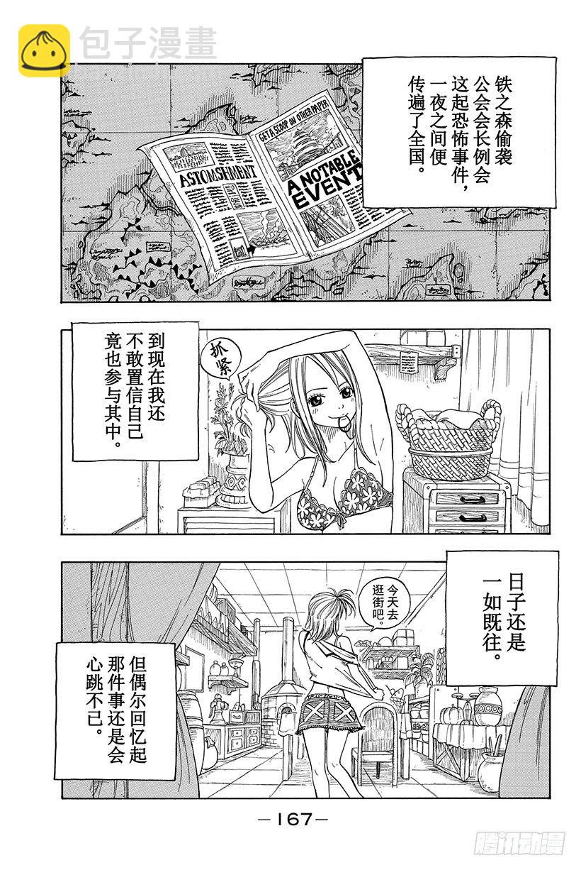 妖精的尾巴黑龙漫画,第22话纳兹VS艾露莎2图