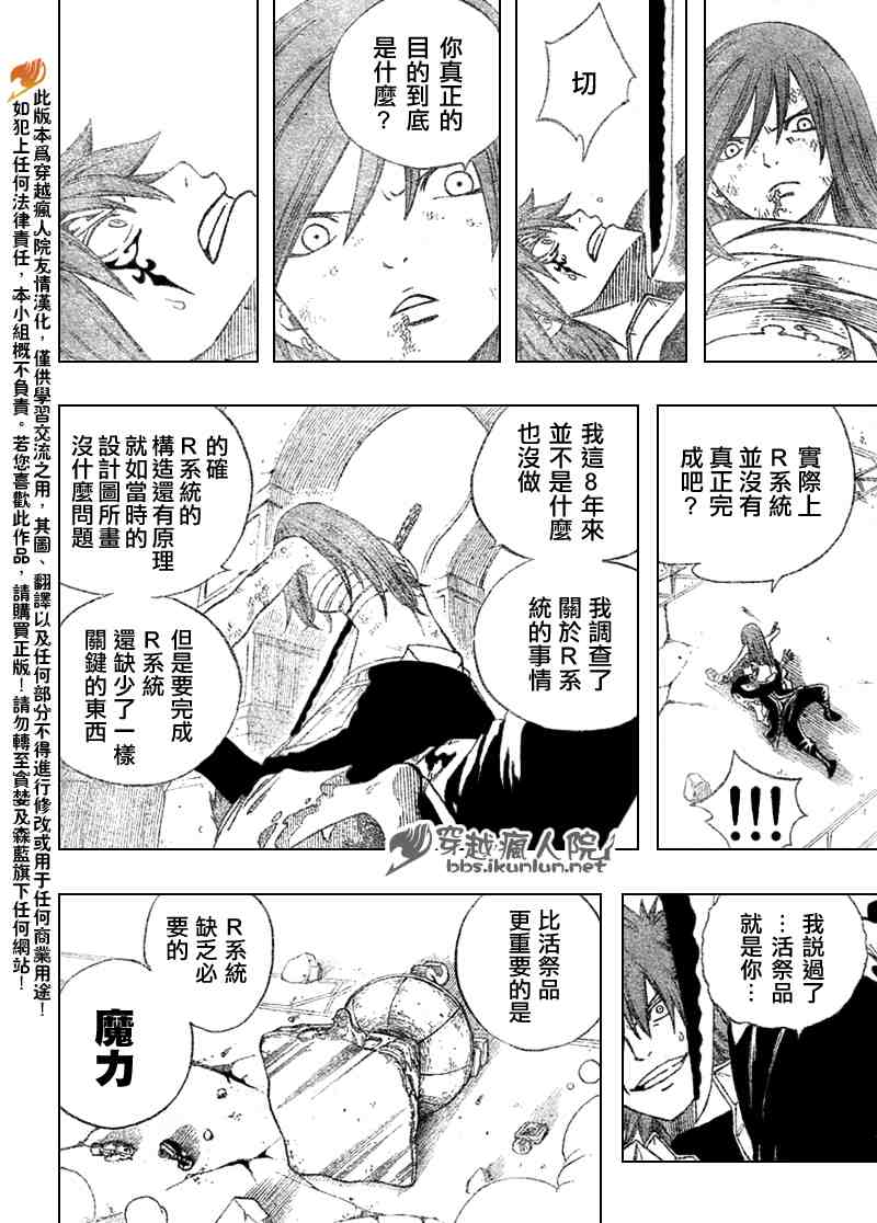 妖精的尾巴樱花动漫星辰未删减漫画,第93话1图