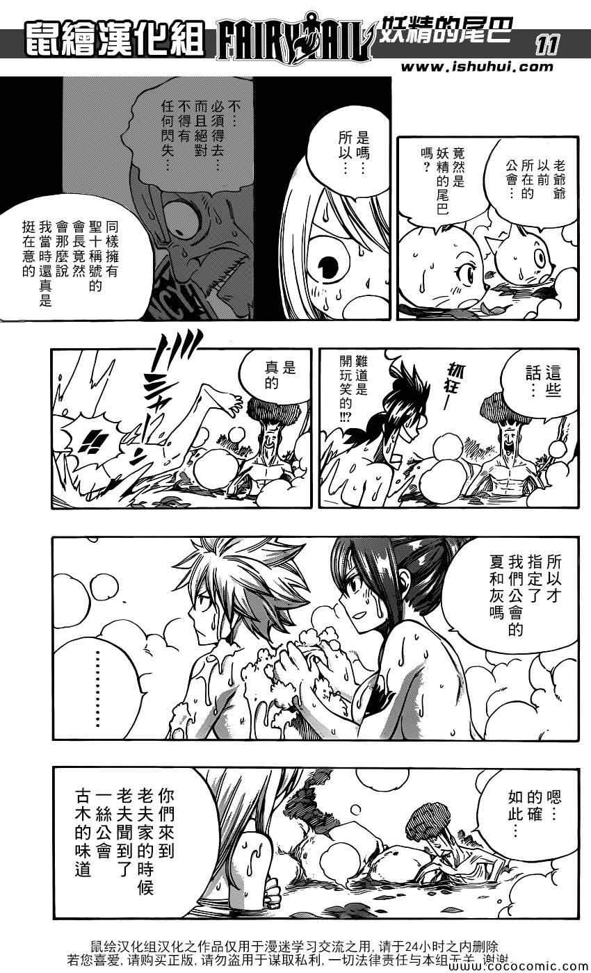 妖精的尾巴漫画,第355话1图