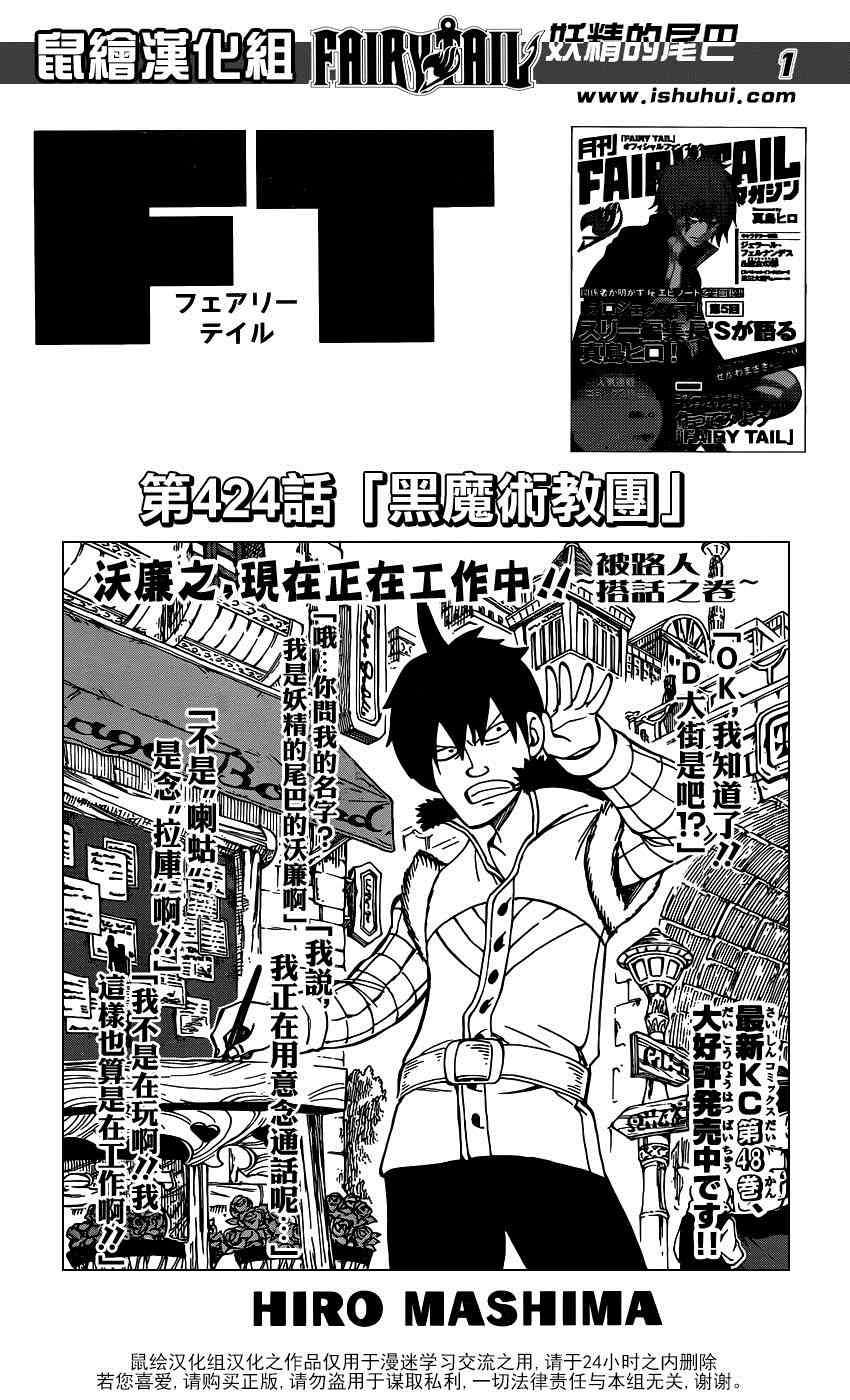 妖精的尾巴2游戏漫画,第424话1图