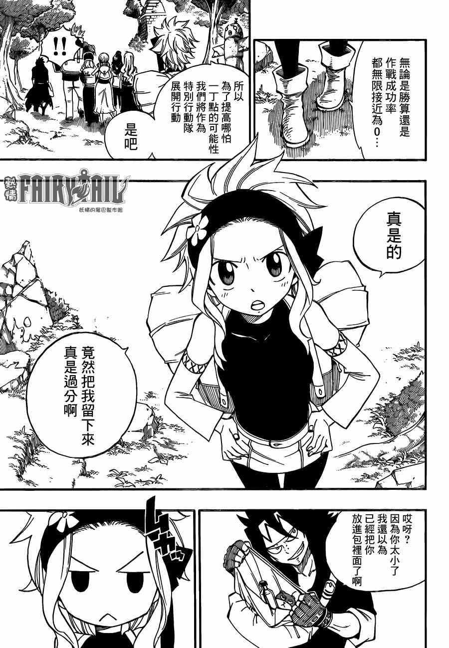 妖精的尾巴2游戏漫画,第441话1图