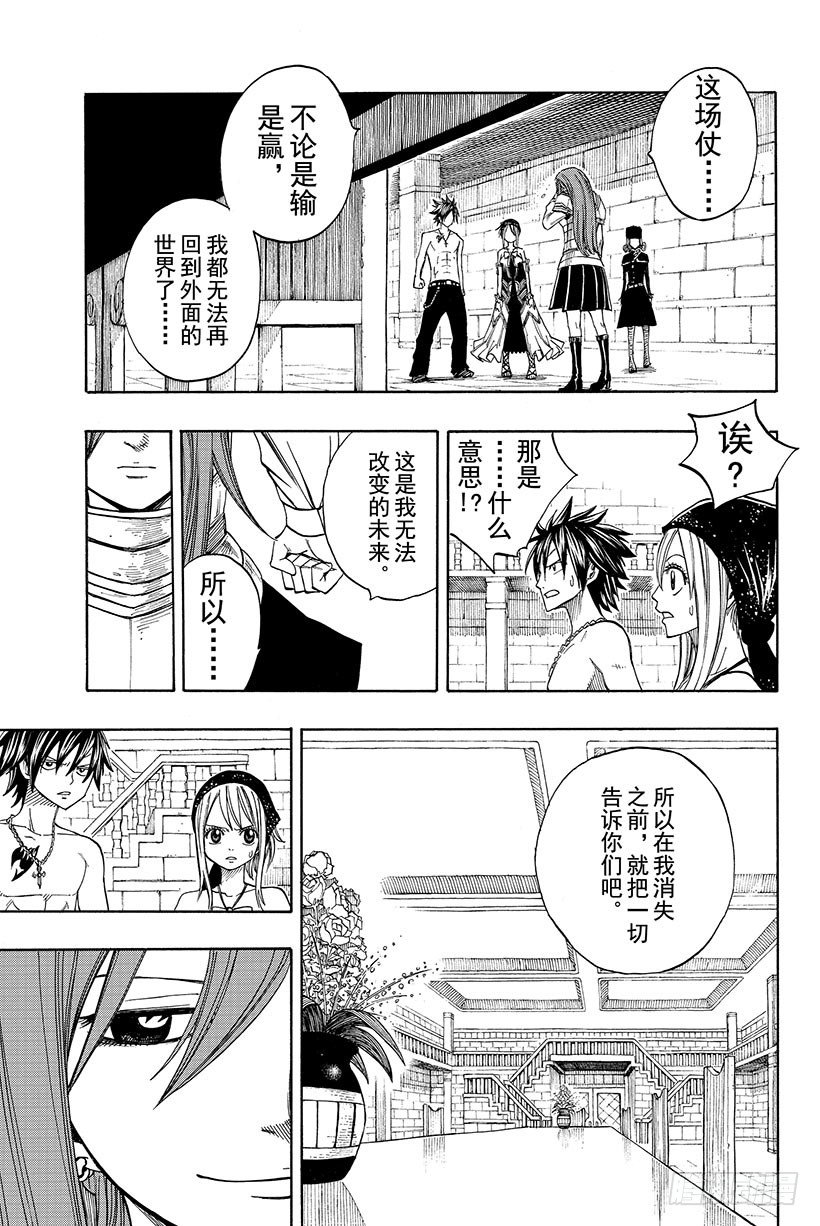 妖精的尾巴樱花动漫星辰未删减漫画,第80话圣女贞德2图