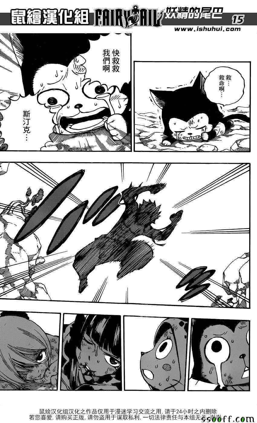 妖精的尾巴 樱花动漫漫画,第510话1图