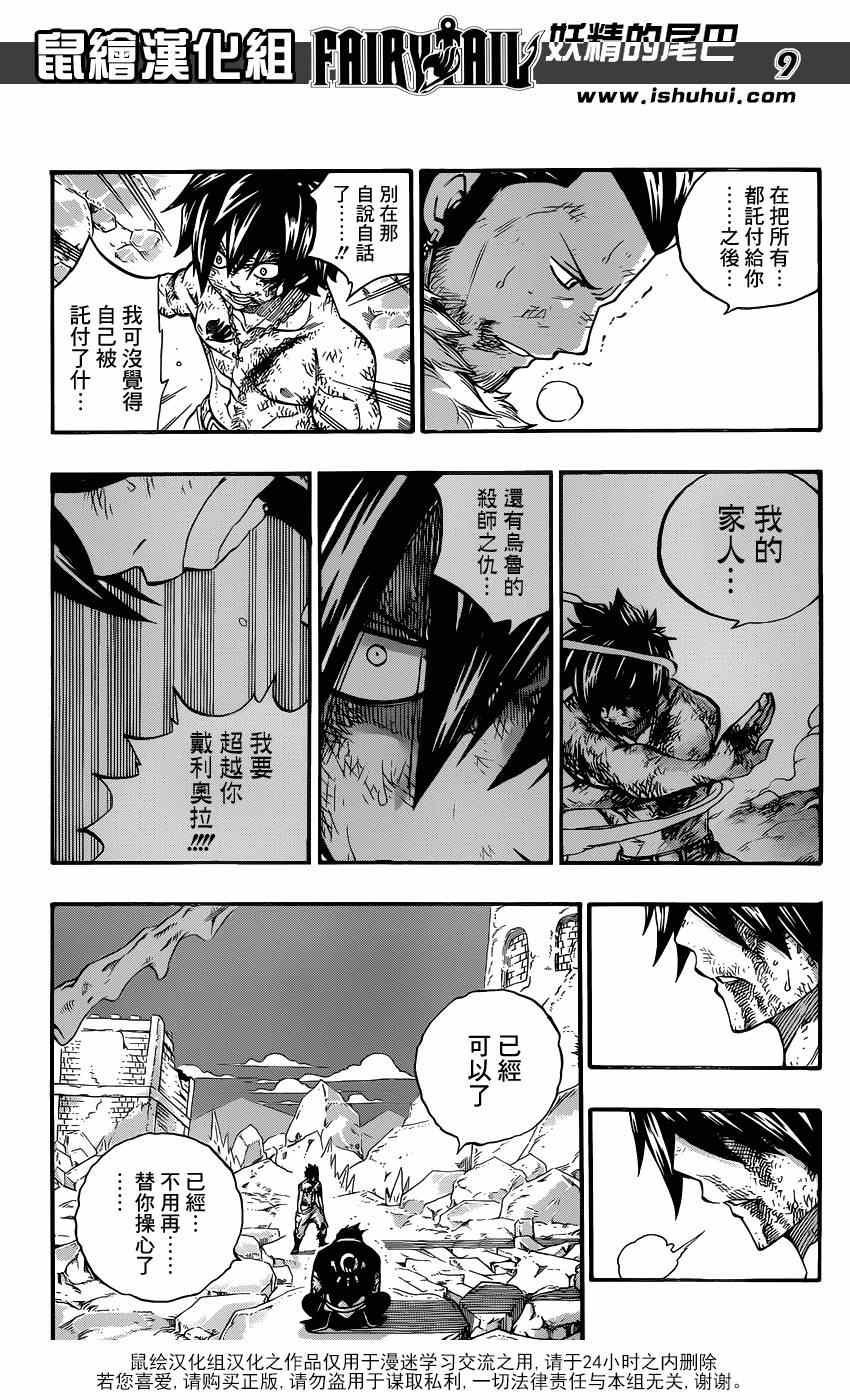 妖精的尾巴2游戏漫画,第393话1图