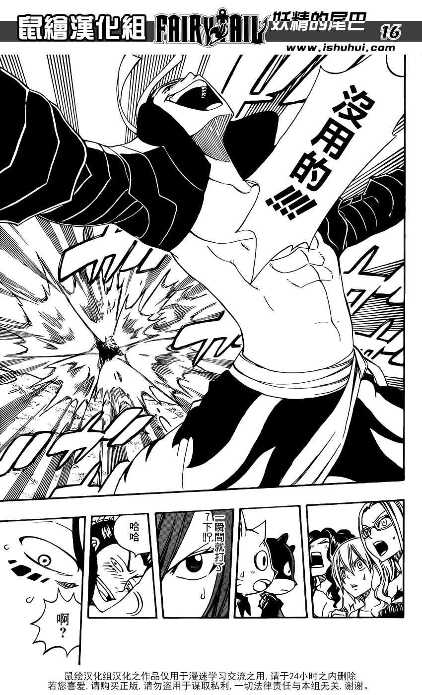 妖精的尾巴 樱花动漫漫画,第278话2图