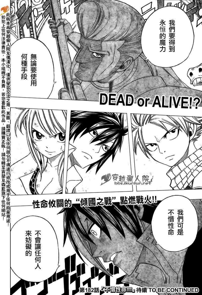 妖精的尾巴 樱花动漫漫画,第181话2图