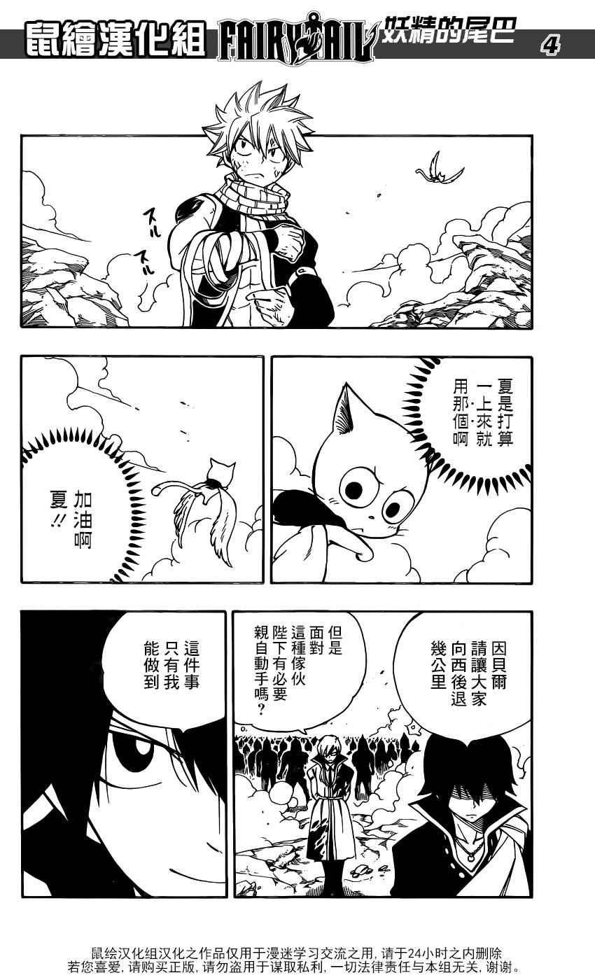 妖精的尾巴的排行榜漫画,第464话2图