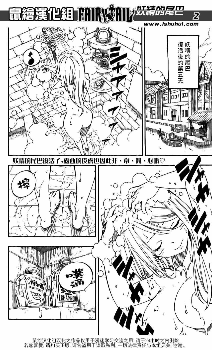 妖精的尾巴艾露莎漫画,第438话2图