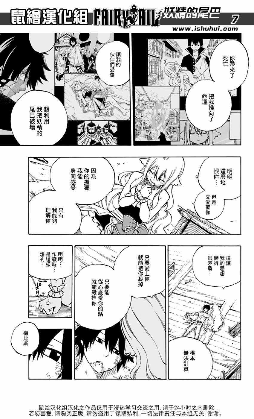 妖精的尾巴激斗漫画,第537话1图