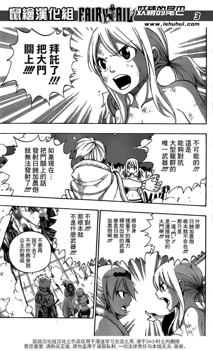 妖精的尾巴激斗漫画,第327话1图