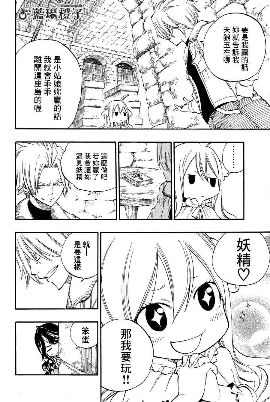 妖精的尾巴漫画免费全集高清在线观看漫画,第2话2图