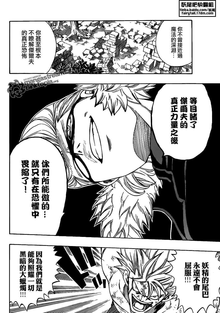 妖精的尾巴米拉珍漫画,第222话2图