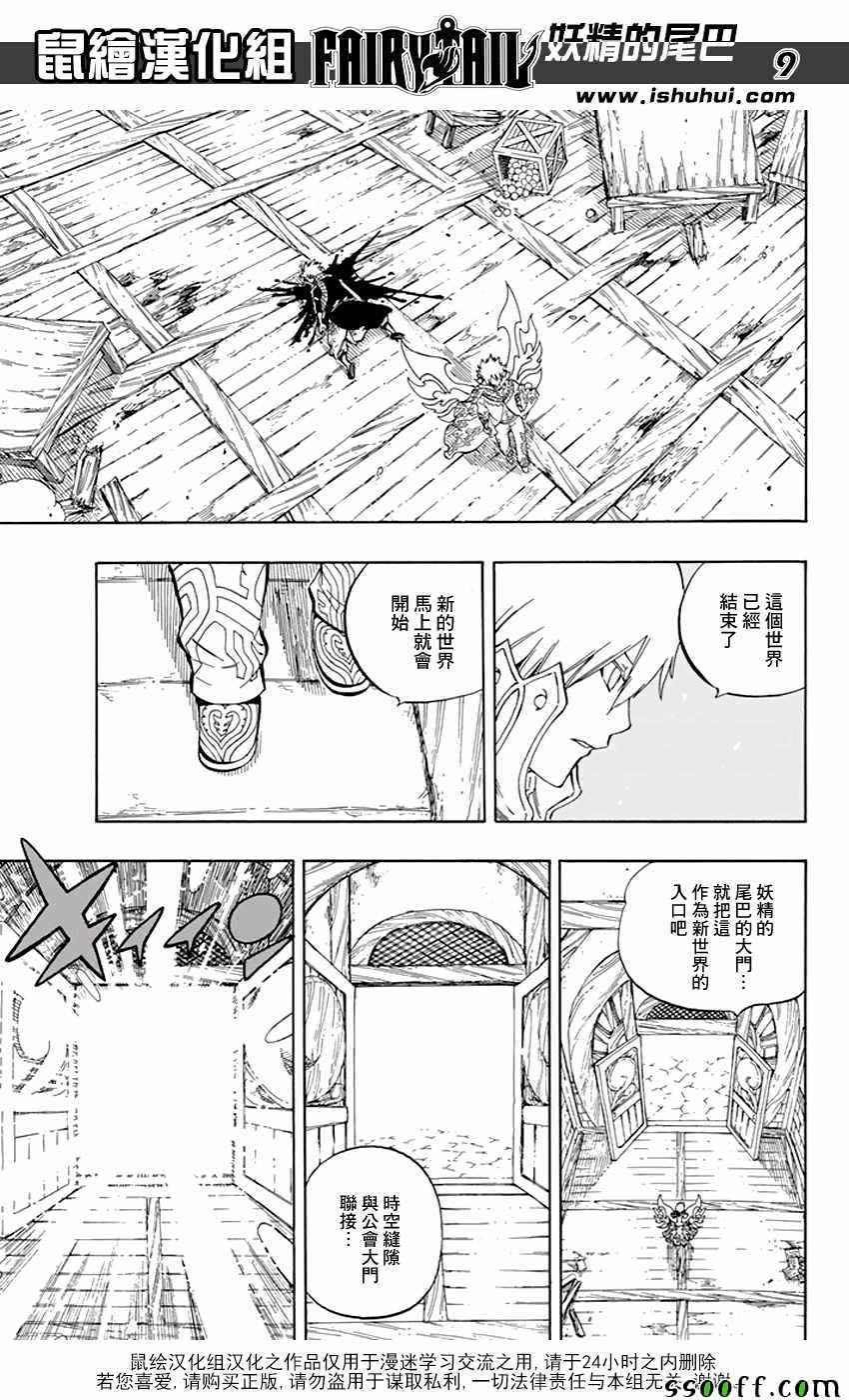 妖精的尾巴激斗漫画,第534话1图