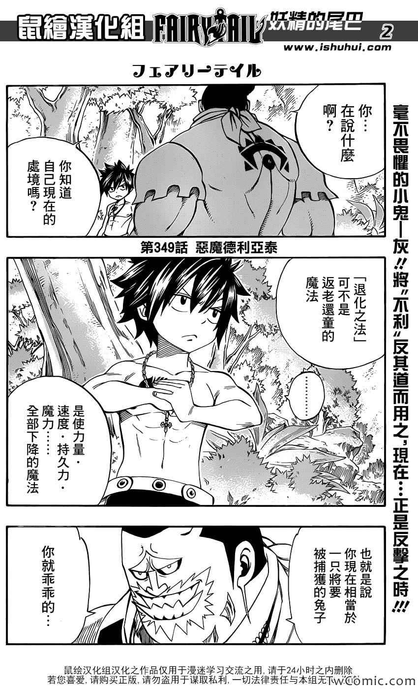 妖精的尾巴国语版合集漫画,第349话2图