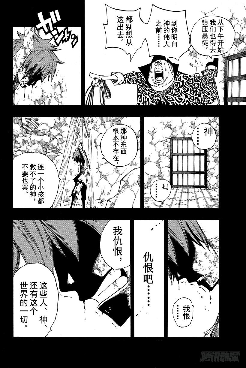 妖精的尾巴黑龙漫画,第81话黑暗之声1图