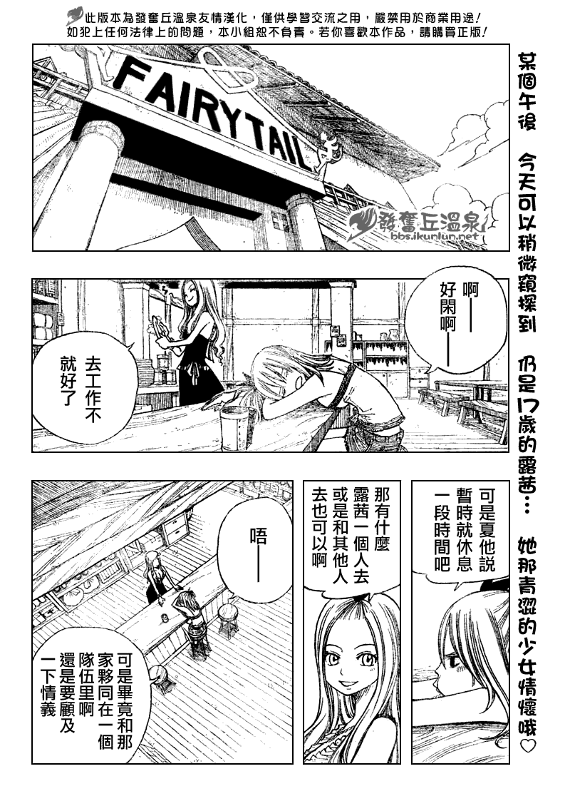 妖精的尾巴激斗漫画,FairyTail番外篇22图