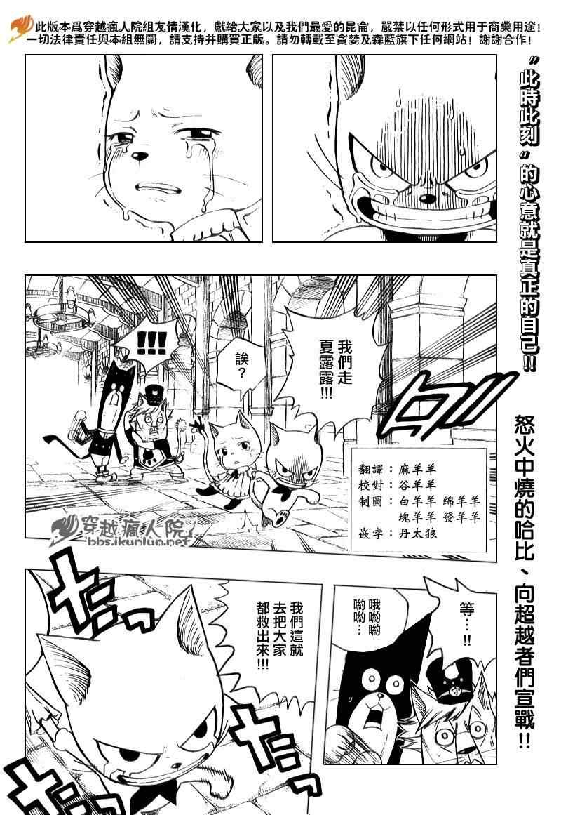 妖精的尾巴国语版合集漫画,第177话2图