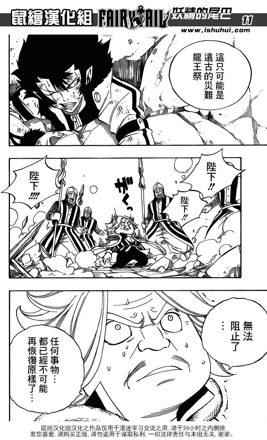妖精的尾巴 樱花动漫漫画,第333话1图