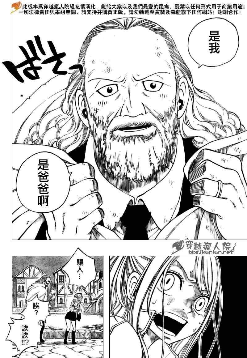 妖精的尾巴 樱花动漫漫画,第129话2图