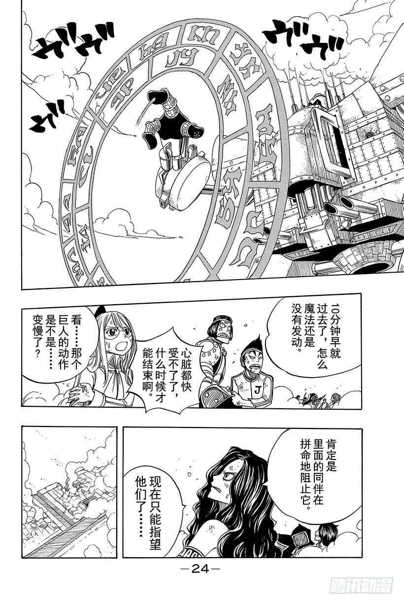 妖精的尾巴百年任务免费全集在线观看樱花漫画,第58话天外有天人外有人1图