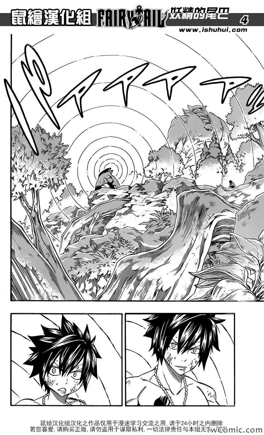 妖精的尾巴 樱花动漫漫画,第350话2图