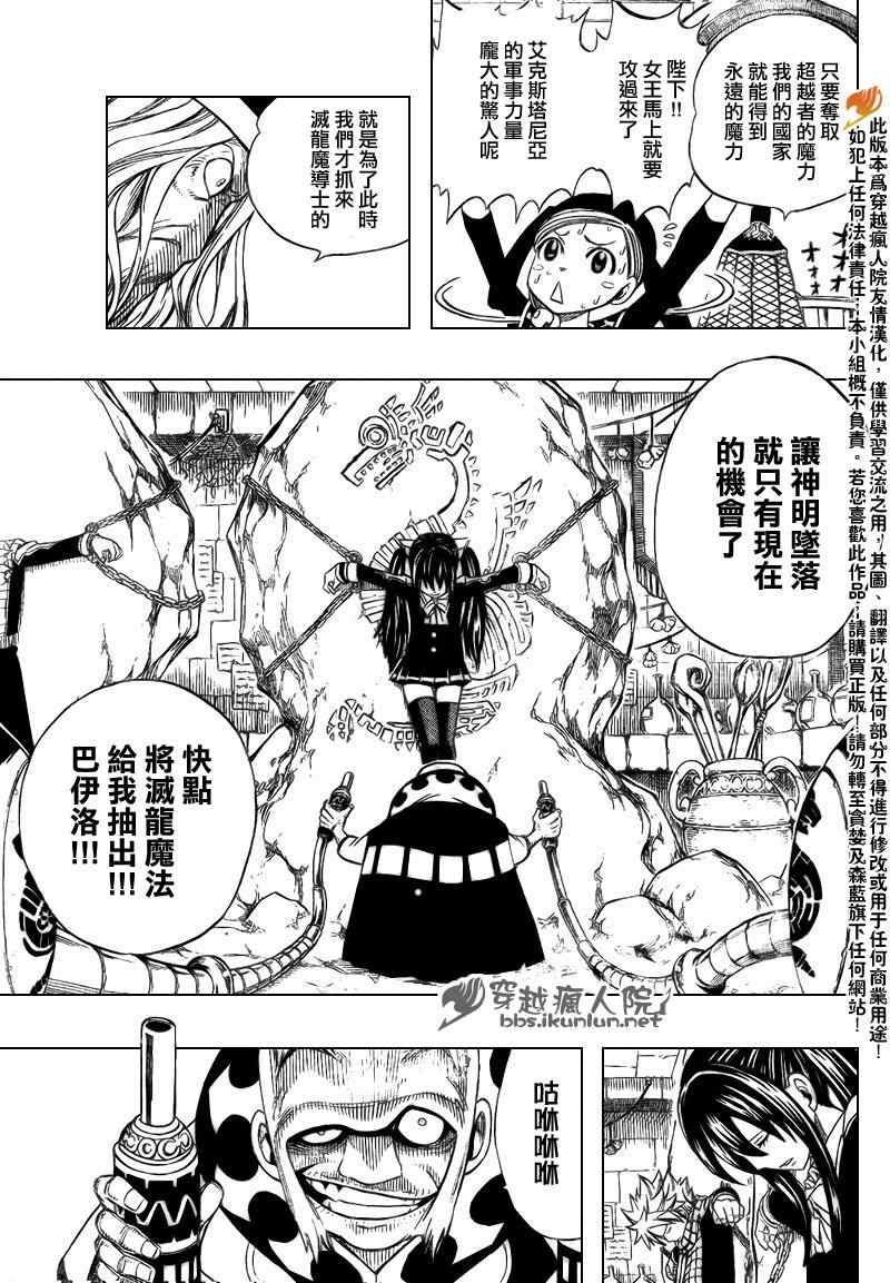 妖精的尾巴黑龙漫画,第179话1图