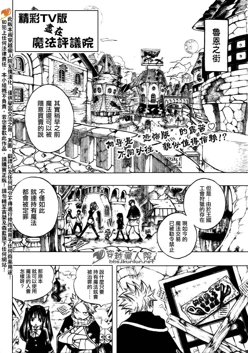 妖精的尾巴漫画,第172话2图