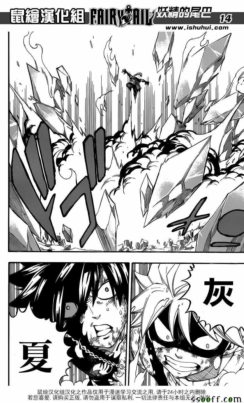 妖精的尾巴 樱花动漫漫画,第506话2图