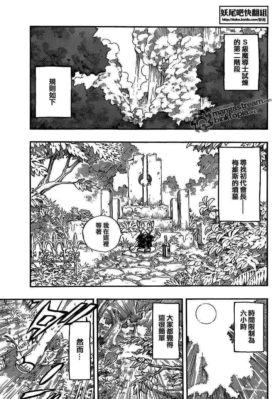 妖精的尾巴漫画,第208话2图