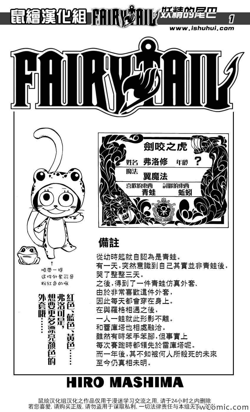 妖精的尾巴米拉珍漫画,第347话1图