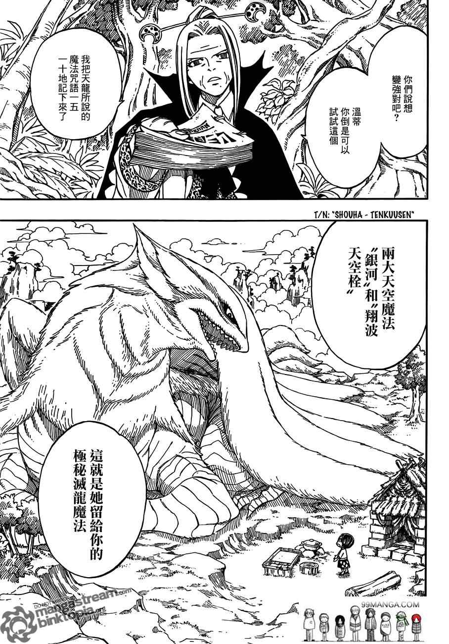 妖精的尾巴露西被山羊舔了后续漫画,第260话1图