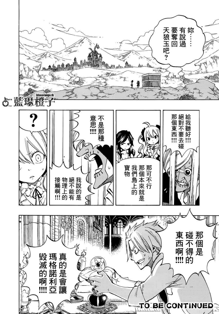 妖精的尾巴 樱花动漫漫画,第8话2图