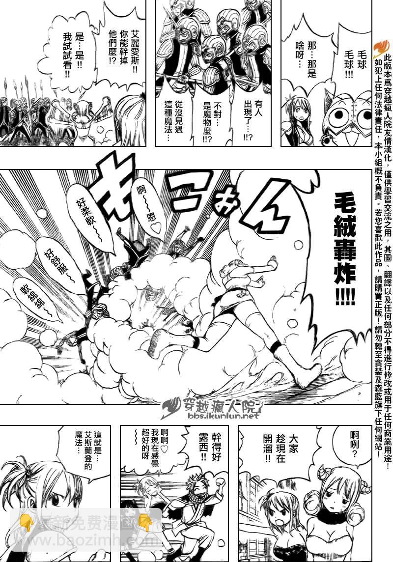 妖精的尾巴漫画,第172话1图