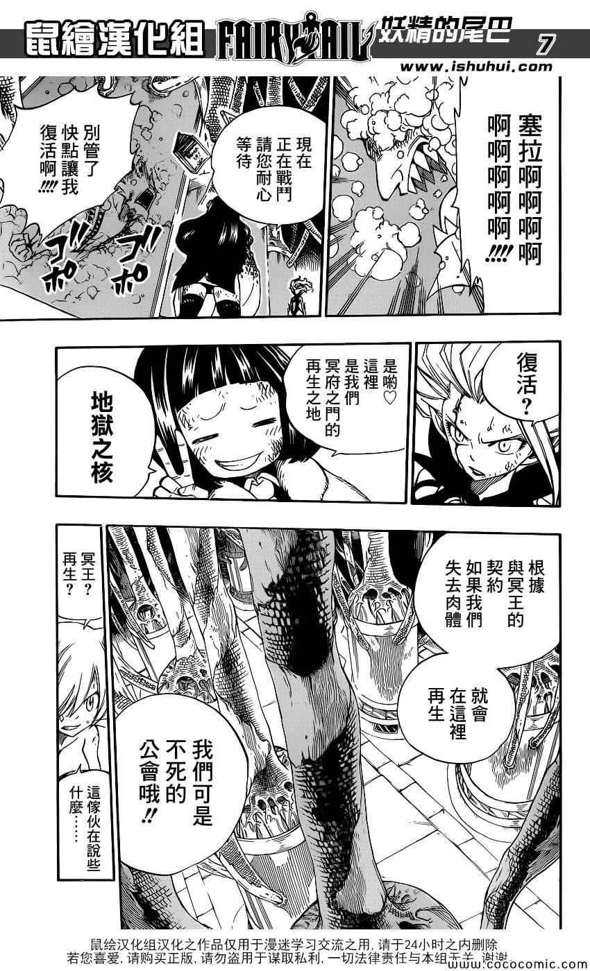 妖精的尾巴露西被山羊舔了后续漫画,第380话1图