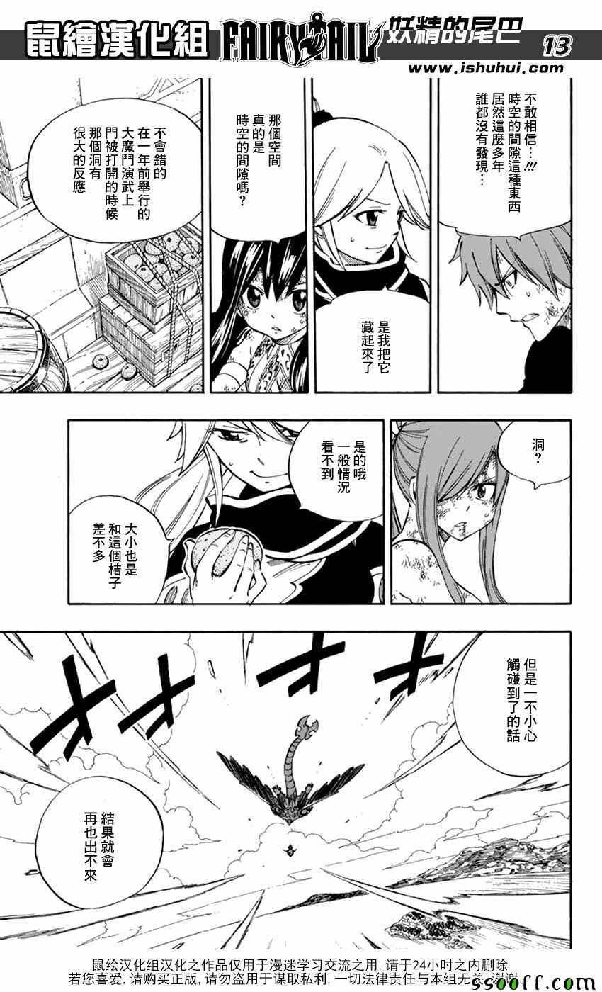 妖精的尾巴 樱花动漫漫画,第530话1图