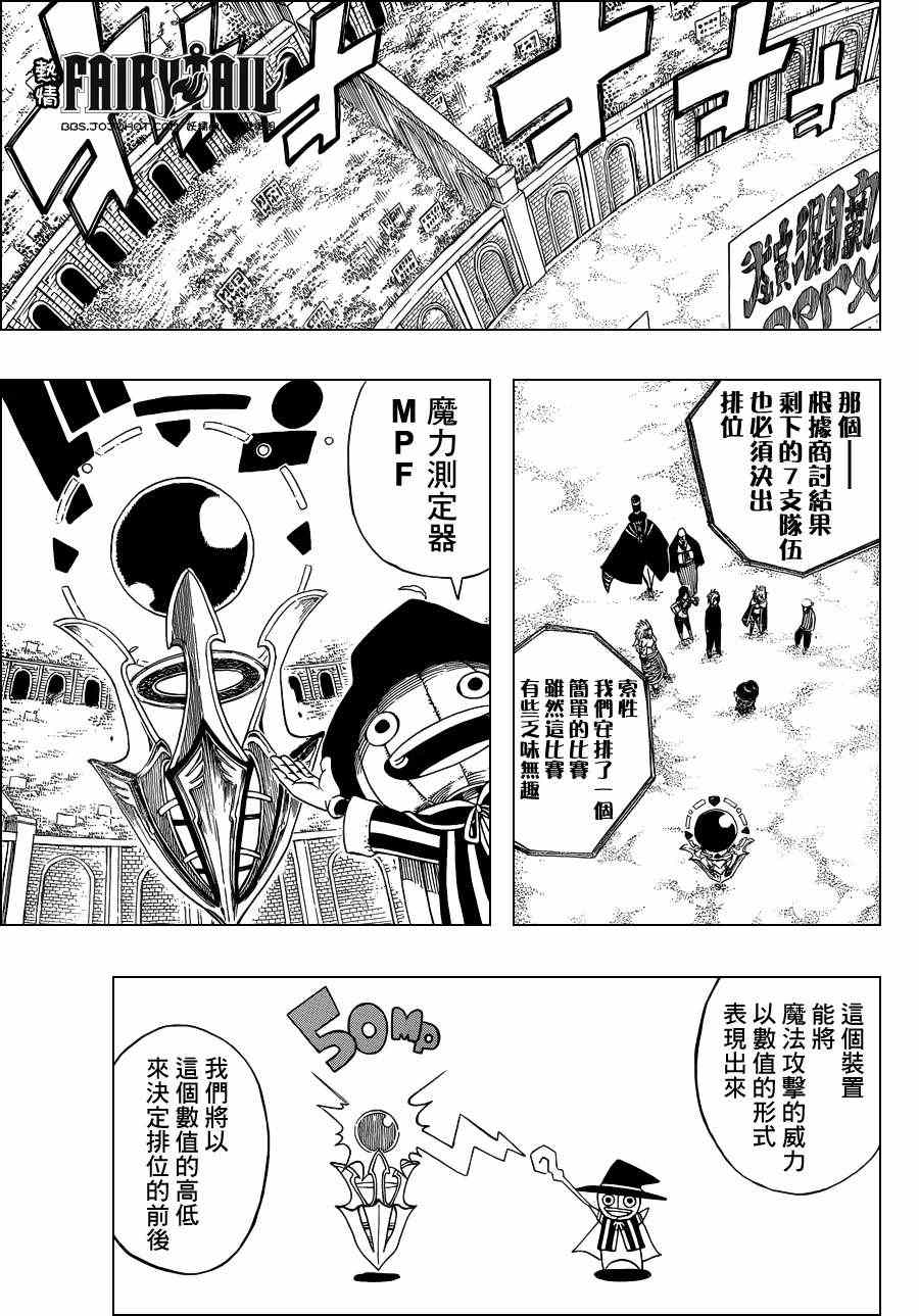 妖精的尾巴在线观看樱花风车动漫漫画,第285话1图