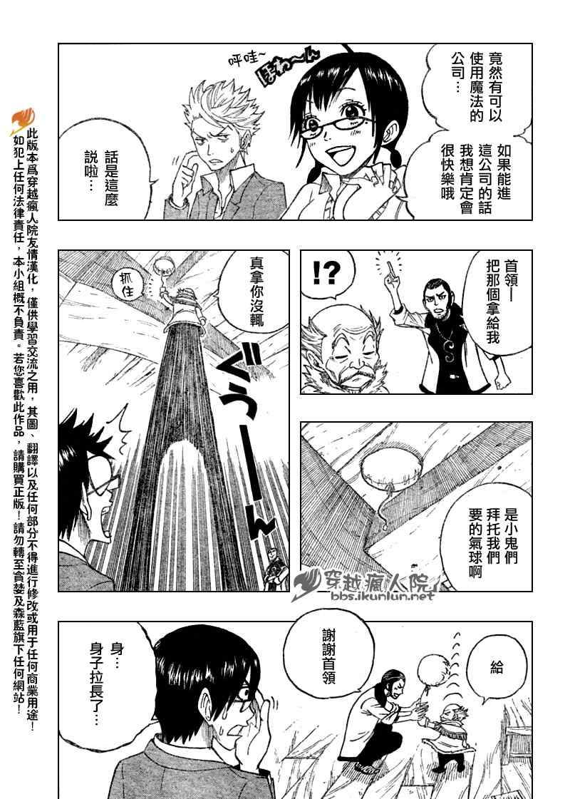 妖精的尾巴百年任务漫画免费下拉式漫画,眼镜妖精合作漫012图