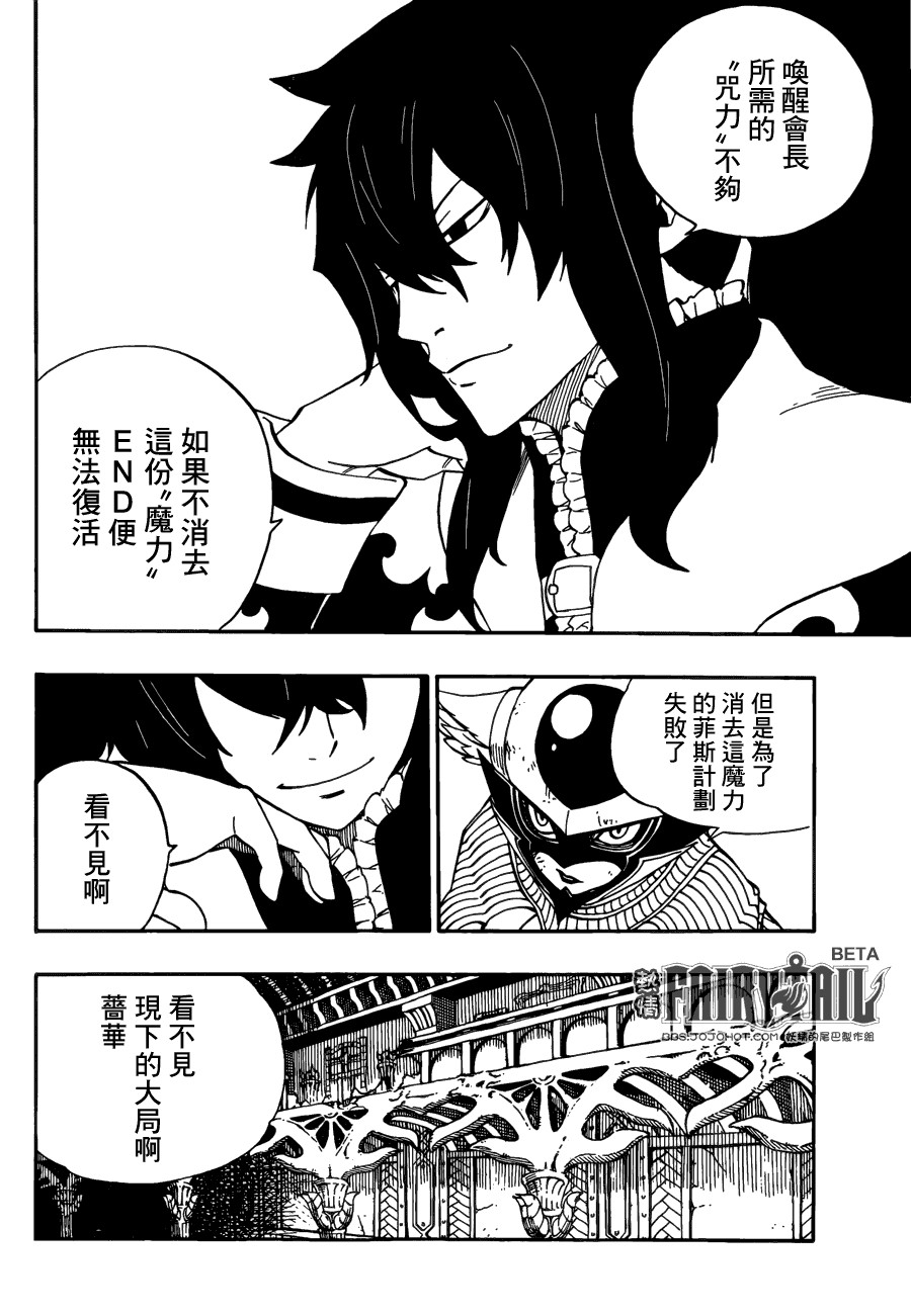 妖精的尾巴艾露莎漫画,第382话1图