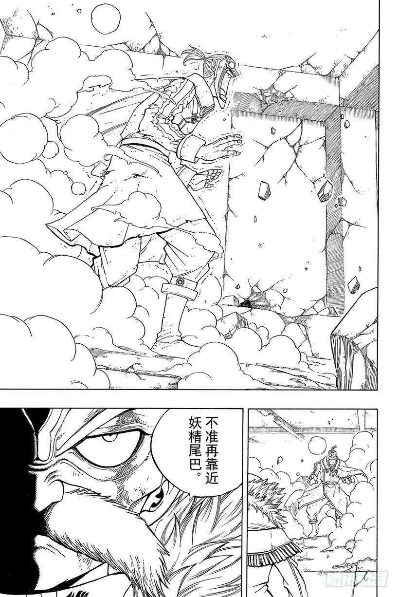 妖精的尾巴百度百科漫画,第66话同志2图